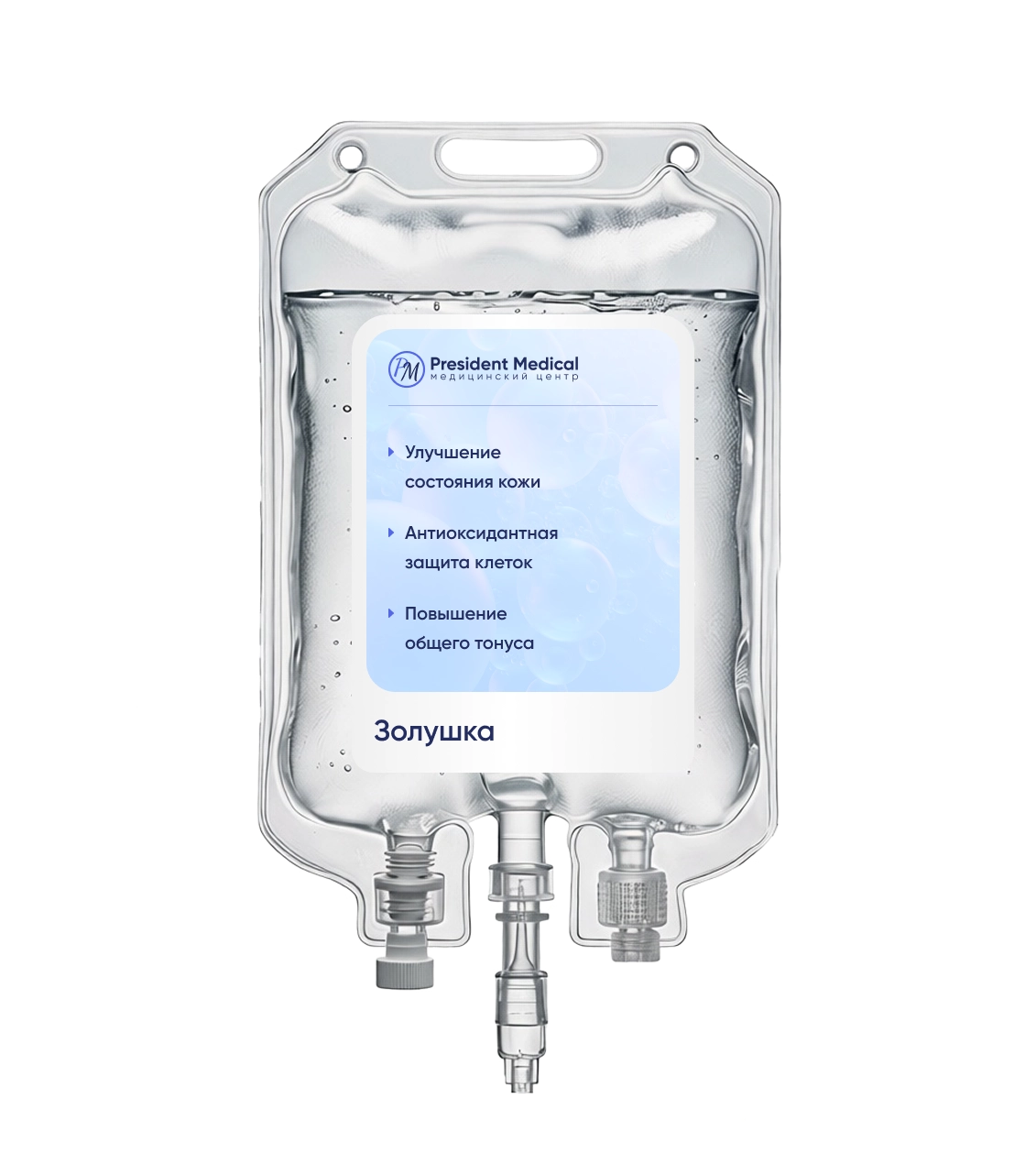 капельница золушка